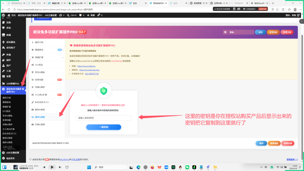 图片[5]-顽浍兔多功能扩展插件PRO使用教程-空白